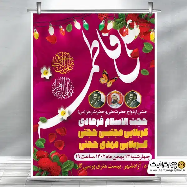 دانلود بنر اطلاعیه جشن روز ازدواج با تایپوگرافی علی و فاطمه