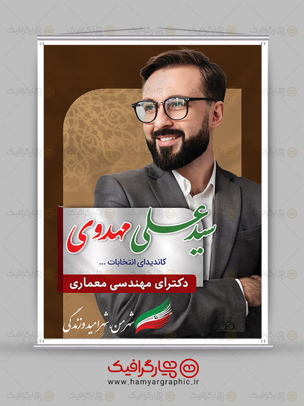 طرح بنر لایه باز نامزد انتخابات