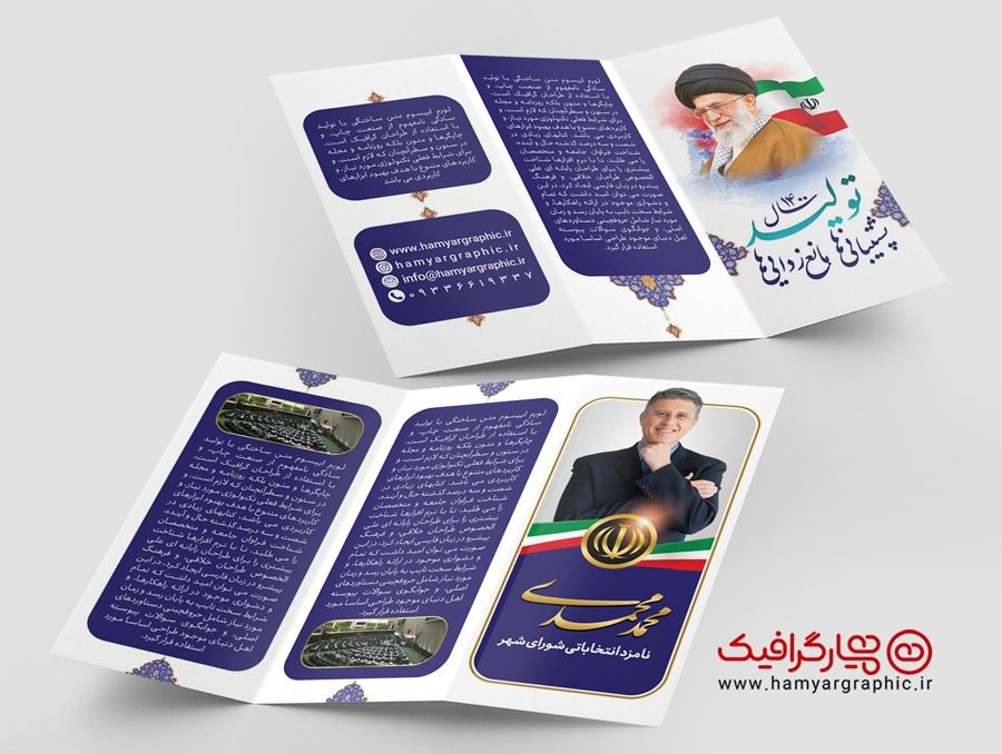 بروشور لایه باز انتخابات