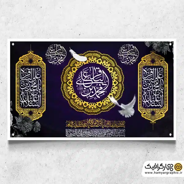 طرح بنر پشت منبر شهادت امام باقر