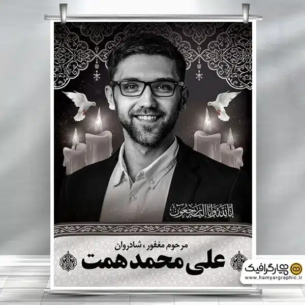 دانلود بنر عکس مرحوم