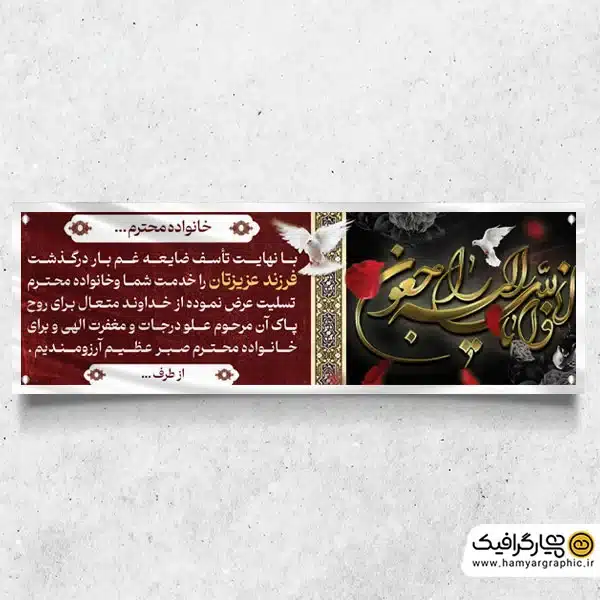 بنرعرض تسلیت