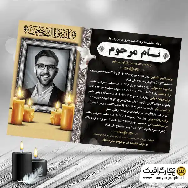 طرح آماده آگهی ترحیم پدر