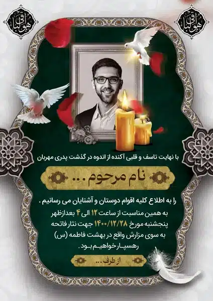 طرح آگهی ترحیم پدر قابل ویرایش