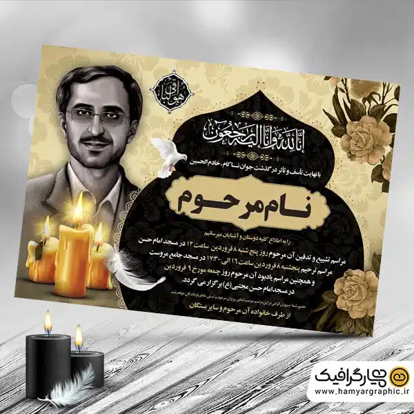 نمونه آگهی ترحیم جوان ناکام لایه باز