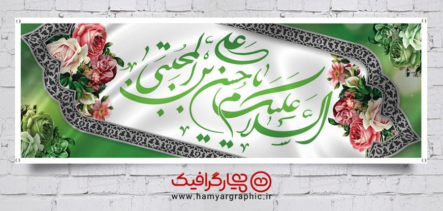 پلاکارد لایه باز تولد امام حسن