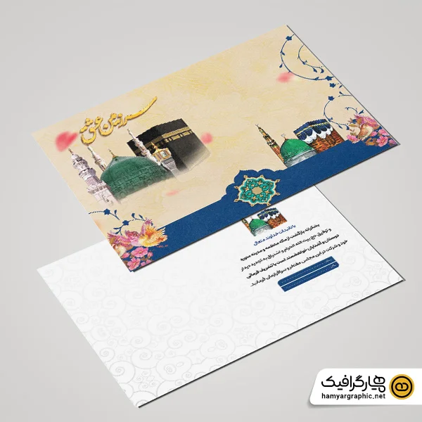طرح لایه باز کارت دعوت ولیمه حج و زیارت