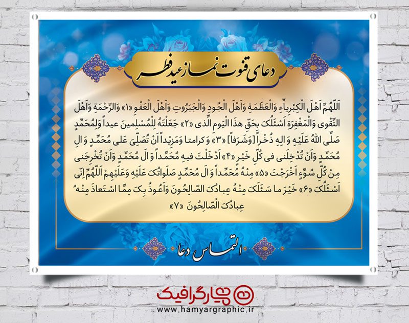 دعای لایه باز قنوت عید فطر