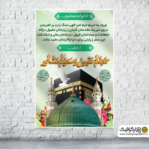 طرح بنر خام خیر مقدم مکه و مدینه