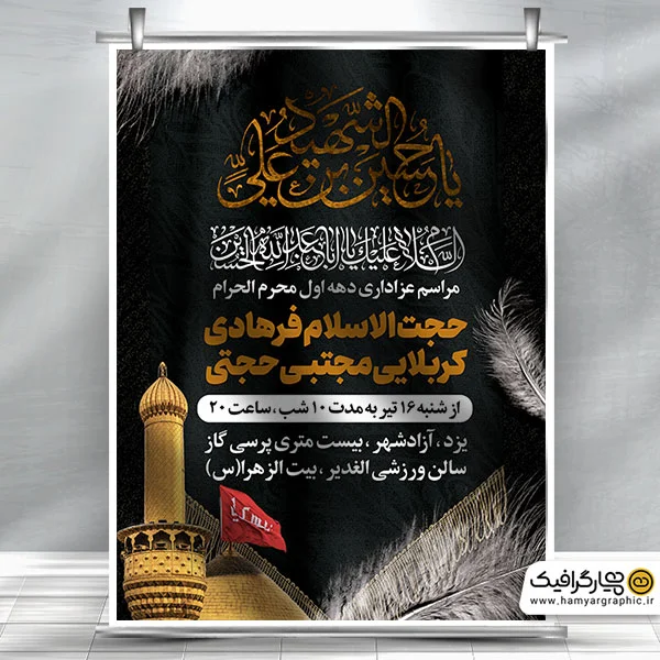 طرح لایه باز اطلاعیه محرم