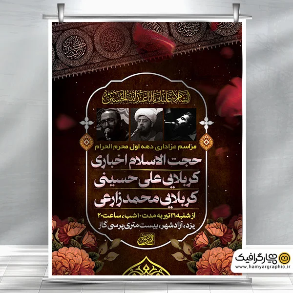 دانلود بنر روضه خوانی محرم