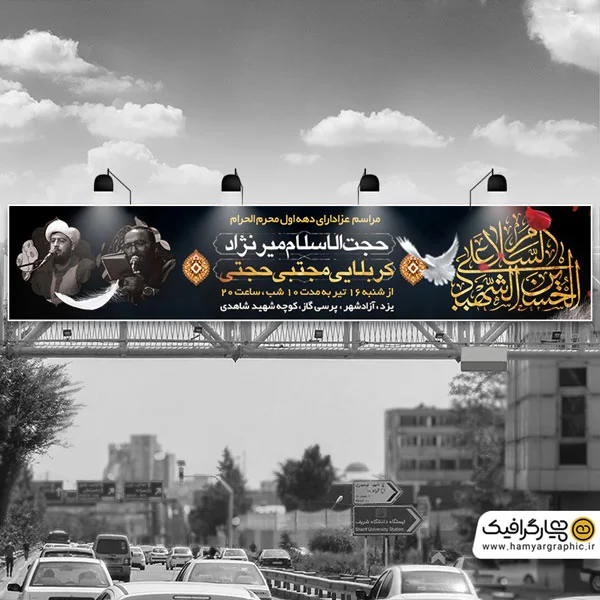 طرح بیلبورد اطلاعیه محرم با قابلیت ویرایش