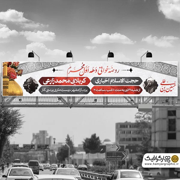دانلود بیلبورد لایه باز محرم