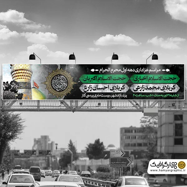 بیلبورد مراسم روضه خوانی شهادت امام حسین