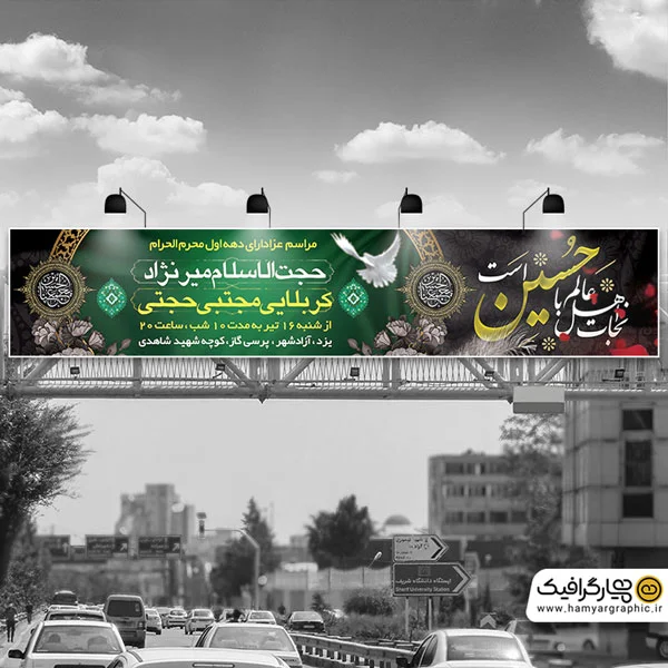 بنر بیلبورد محرم لایه باز با قابلیت ویرایش المان ها