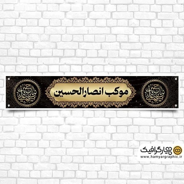 طرح لایه باز بنر چایخانه محرم