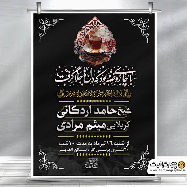 دانلود بنر اطلاعیه عزاداری محرم