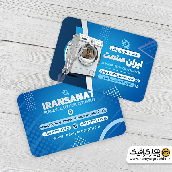 کارت ویزیت تعمیرات لوازم برقی