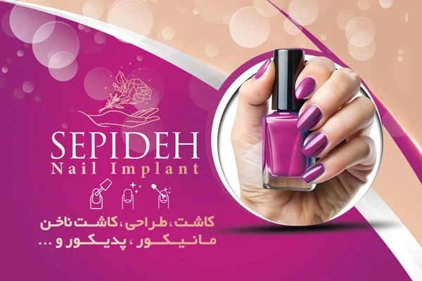 کارت ویزیت لایه باز مرکز کاشت ناخن