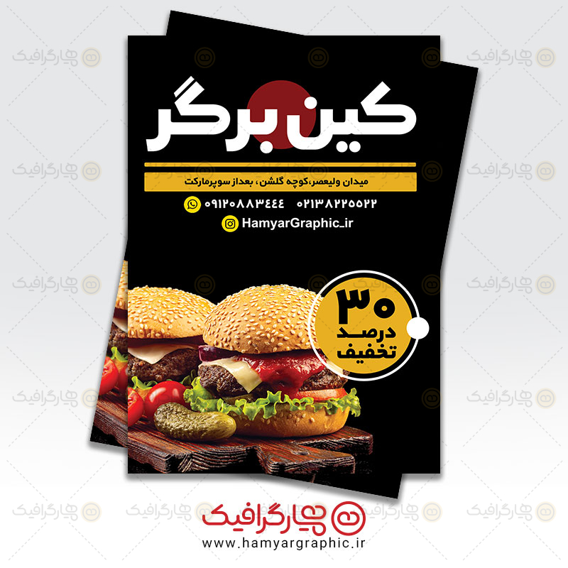 تراکت لایه باز فست فود