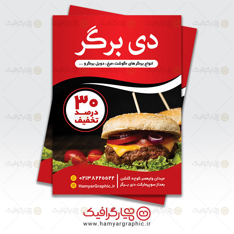 طرح لایه باز فست فود