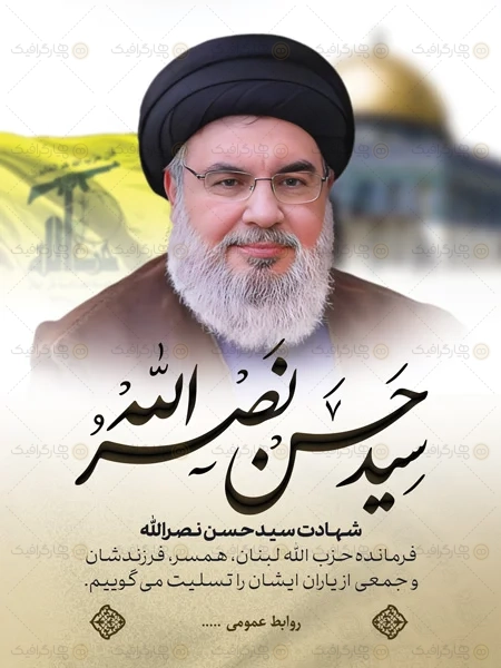 طرح لایه باز شهید سید حسن نصرالله