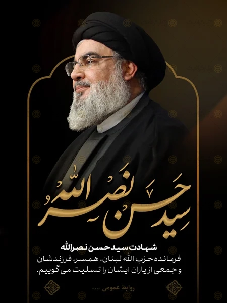 بنر لایه باز ترور سید حسن نصرالله