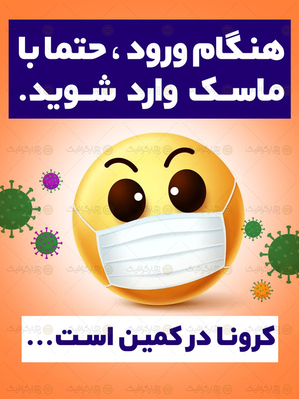 پوستر لایه ماسک بزنید