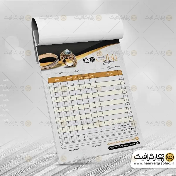 طرح قابل ویرایش فاکتور طلا فروشی