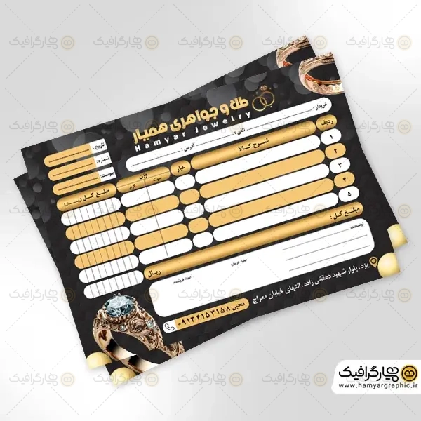 طرح لایه باز فاکتور طلا و جواهر psd