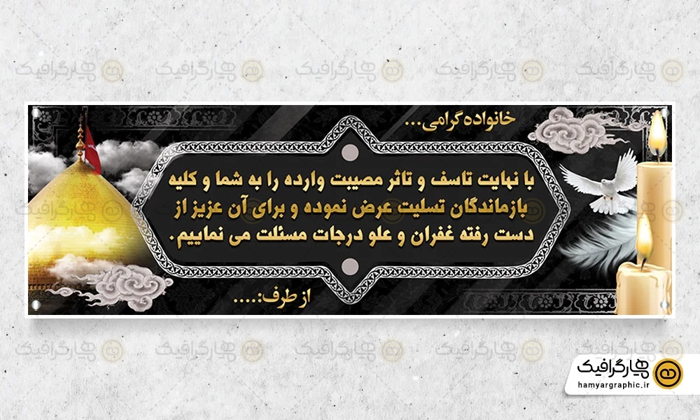 دانلود بنر لایه باز تسلیت