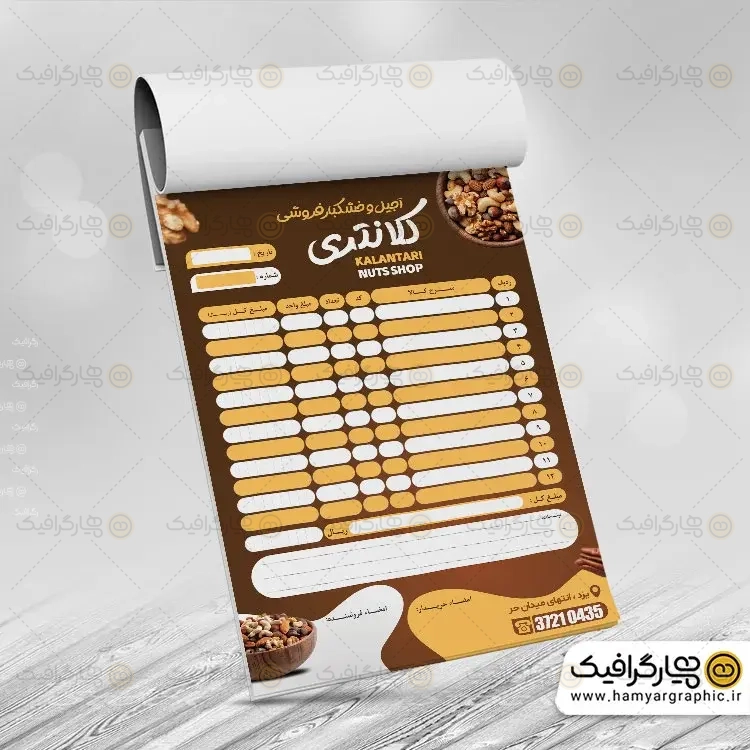 طرح لایه باز فاکتور آجیل و خشکبار