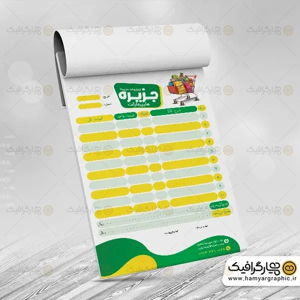 طرح لایه باز فاکتور هایپر مارکت