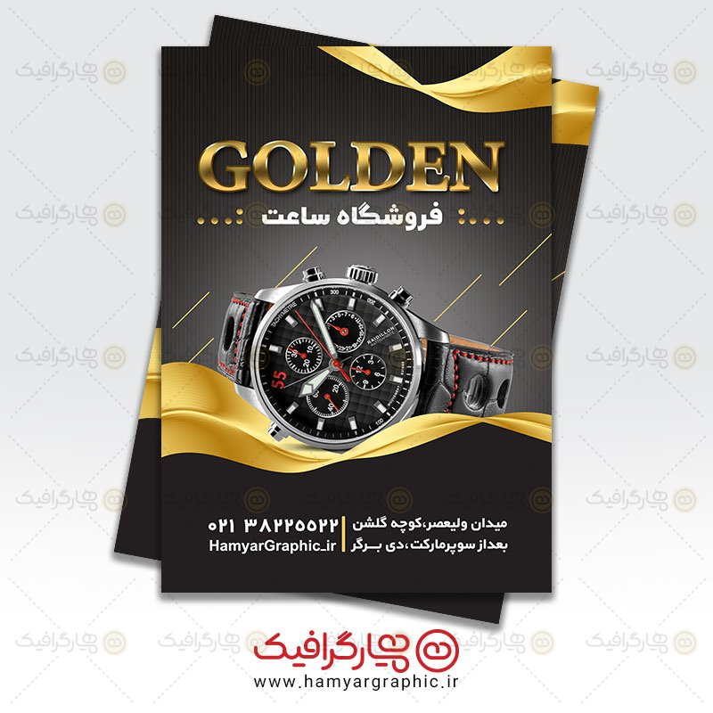دانلود تراکت ساعت فروشی