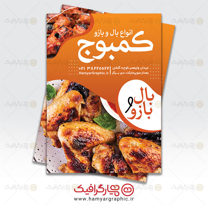 تراکت لایه باز بال وبازو