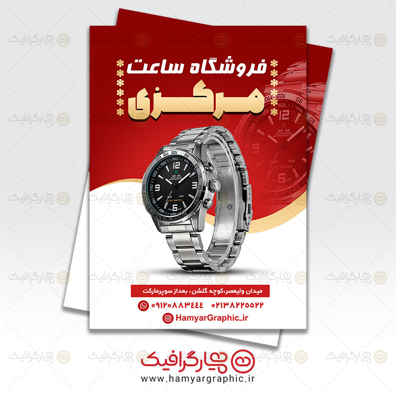 طرح تراکت ساعت فروشی
