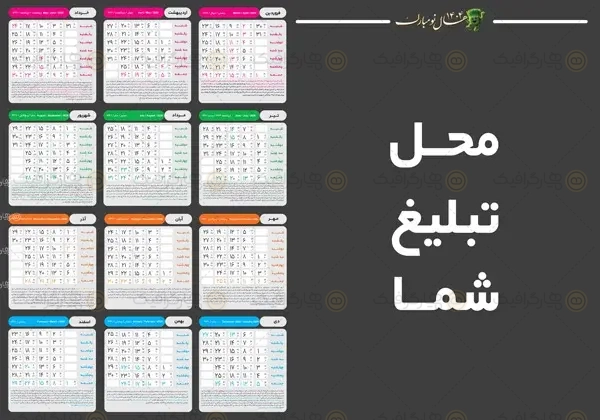 دانلود تقویم 1404