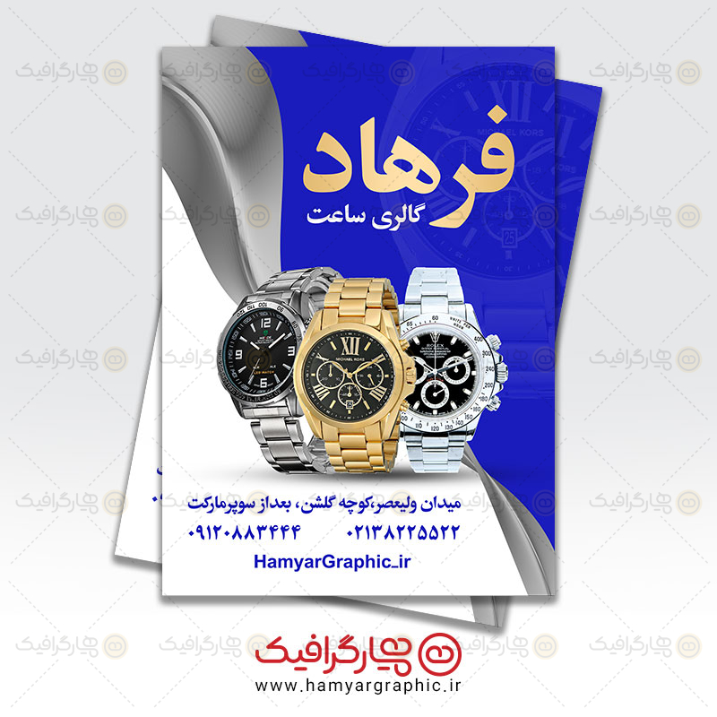 طرح تراکت گالری ساعت 