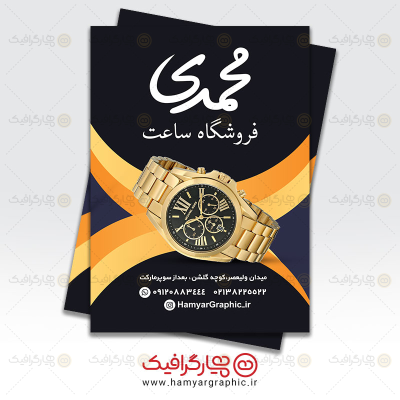 تراکت لایه باز گالری ساعت