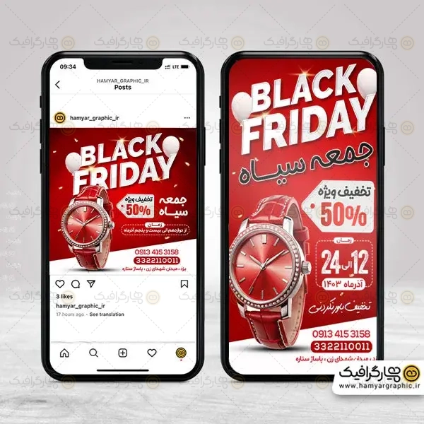 پست و استوری تخفیف بلک فرایدی