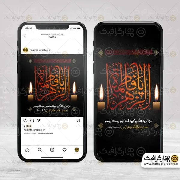 طرح پست و استوری شهادت حضرت زهرا