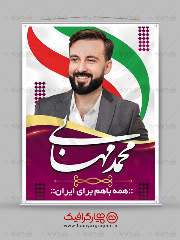 طرح لایه باز بنر انتخابات