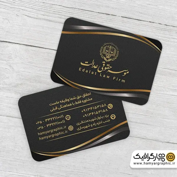 کارت ویزیت موسسه حقوقی و داوری