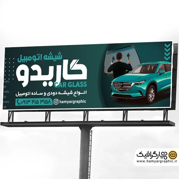 طرح لایه باز شیشه اتومبیل