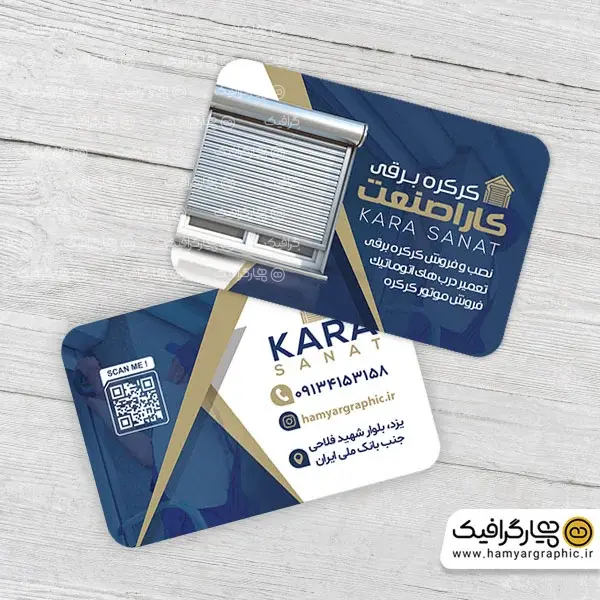 طرح لایه باز کارت ویزیت کرکره برقی