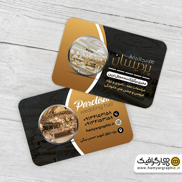 طرح کارت ویزیت تالار پذیرایی