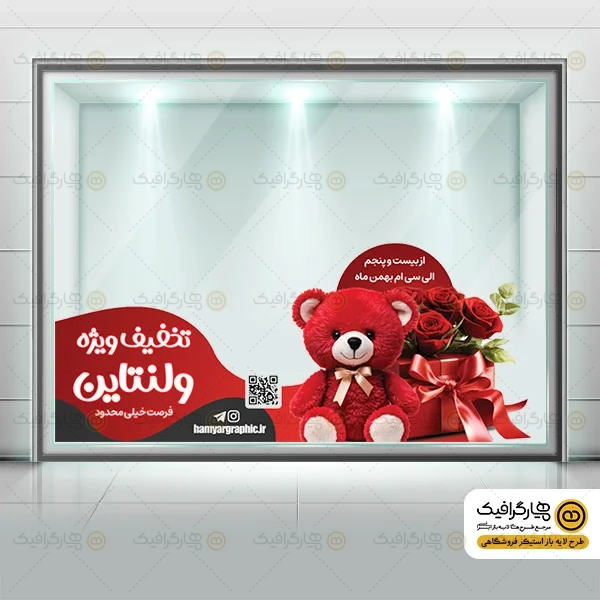 طرح برچسب شیشه تخفیف ولنتاین