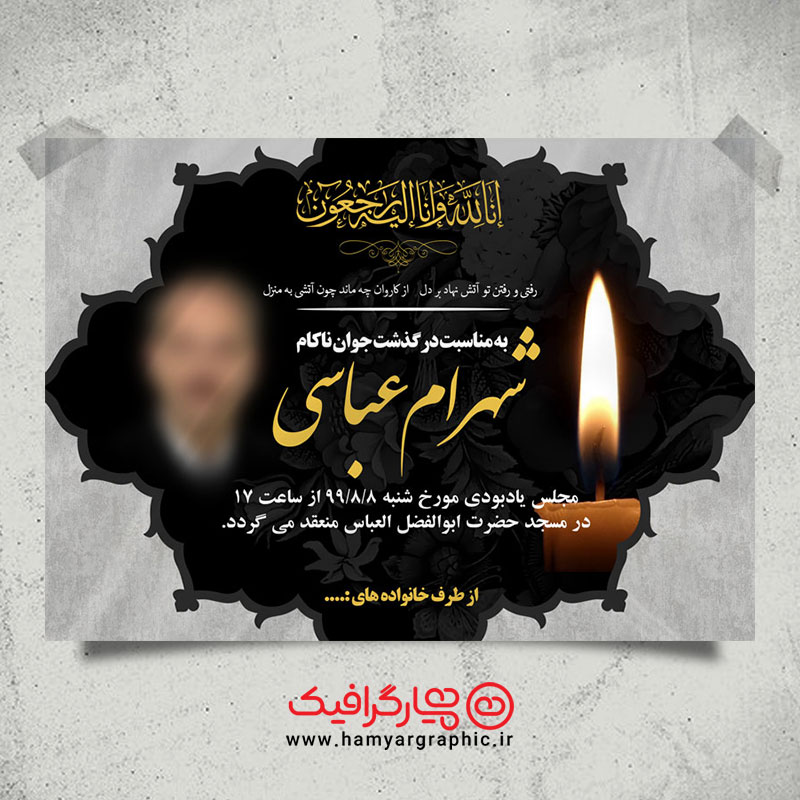 آگهی ترحیم لایه باز پدر