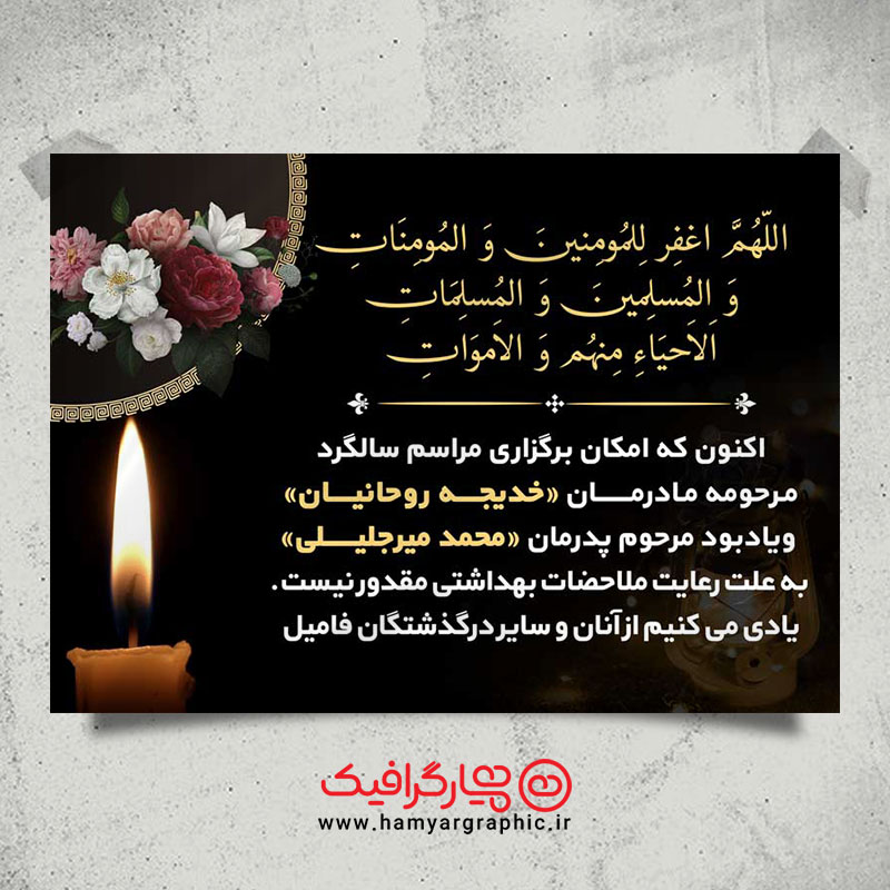 طرح آگهی ترحیم 