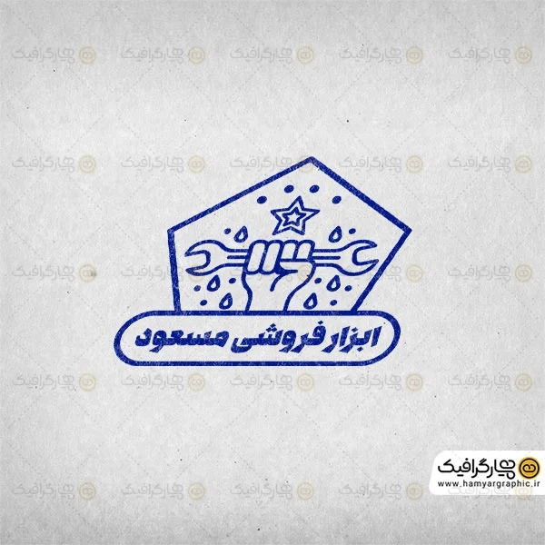 طرح مهرسازی ابزارفروشی